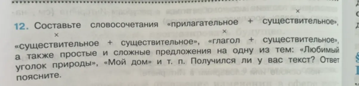 Составь сочинение из 6-7 строк