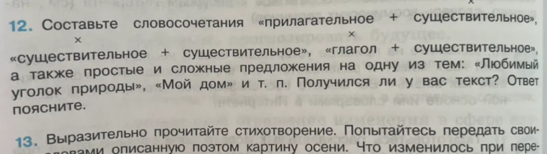 Составь рассказ на тему "Мой дом", чтобы получилось некое сочинение из 6-7 строк