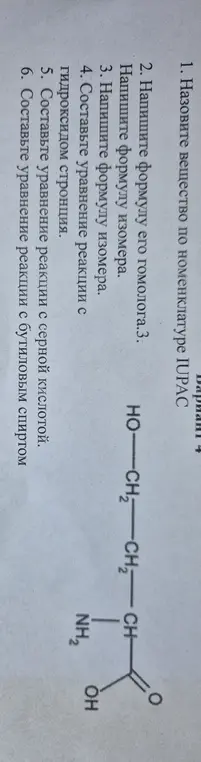 Назови вещество по номенклатуре IUPAC