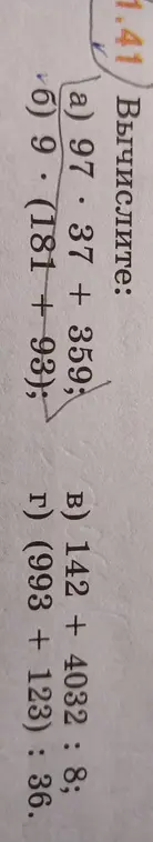 Вычисли значения выражений: 97 * 37 + 359