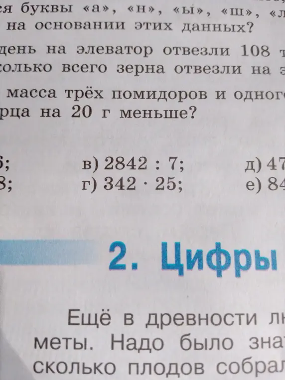Реши пример 2842 : 7