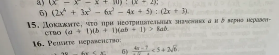 Ты просишь решить задания: a) $(x^3 - x^2 - x + 10) : (x + 2)$, б) $(2x^4 + 3x^3 - 6x^2 - 4x + 5) : (2x + 3)$