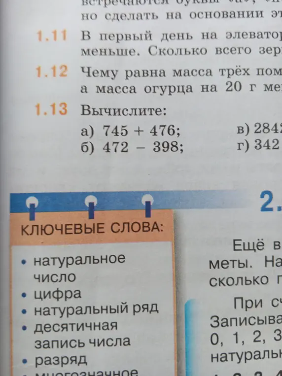 Вычисли выражения: a) 745 + 476