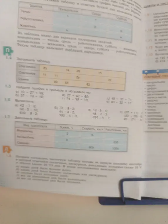 Помоги решить задания 1.4, 1.5, 1.6, 1.7
