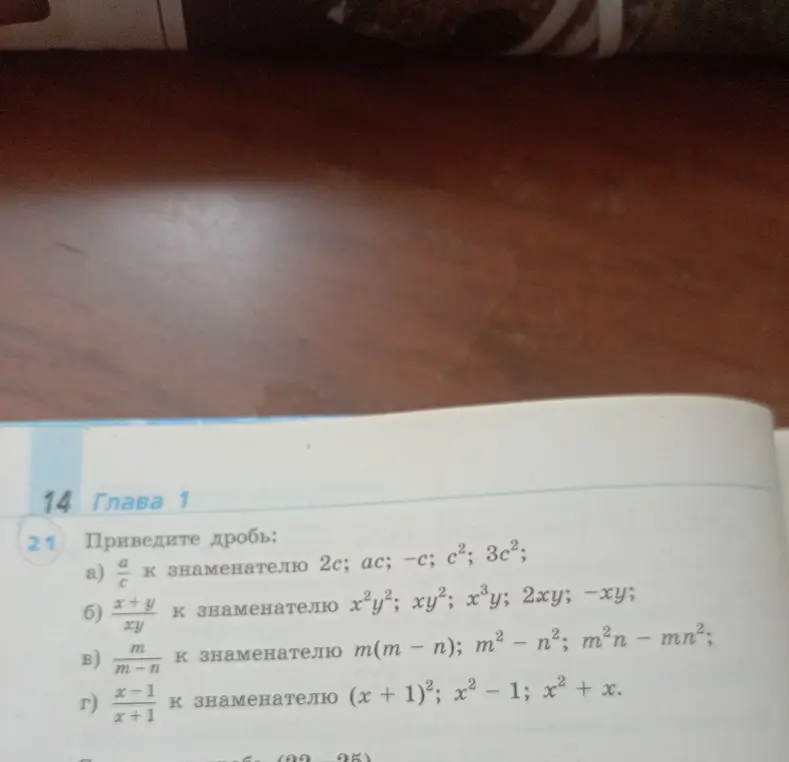 Ты просишь привести дробь к знаменателю 2c; ac; -c; c²; 3c²