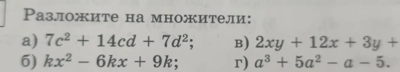 Разложи на множители выражение 7c² + 14cd + 7d²