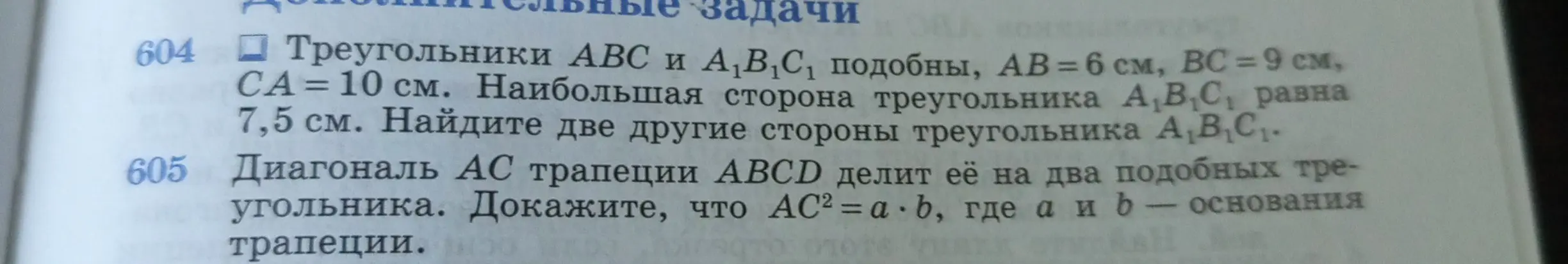 Реши задачу: Треугольники ABC и A₁B₁C₁ подобны, AB = 6 см, BC = 9 см, CA = 10 см. Наибольшая сторона треугольника A₁B₁C₁ равна 7,5 см. Найди две другие стороны треугольника A₁B₁C₁.