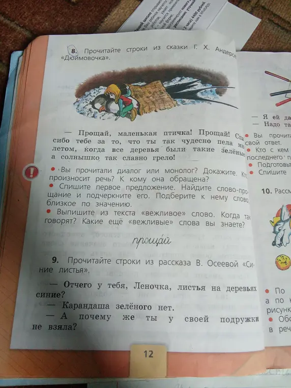 Можешь помочь ответить на вопросы к сказке "Дюймовочка"?