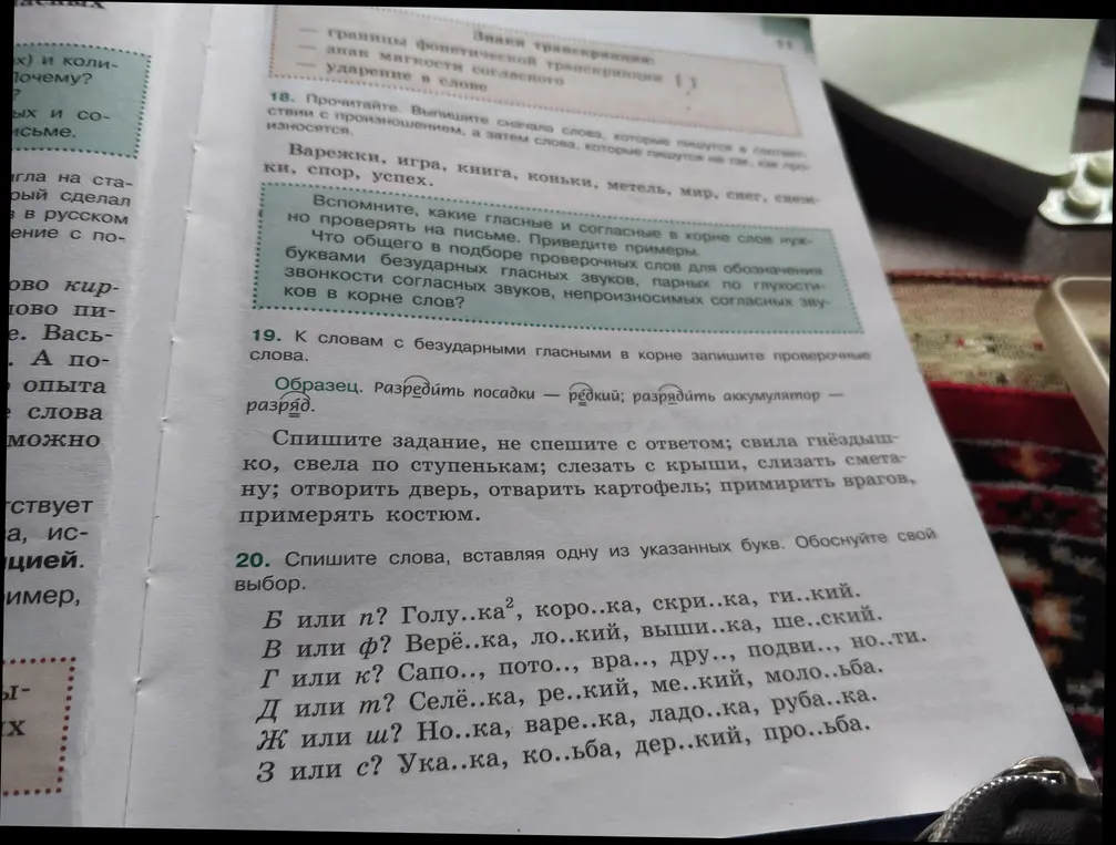 Составь слова, вставляя одну из указанных букв