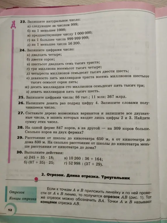 Реши примеры и задачи: а) следующее за числом 999; б) 24; в) 86 тыс.; г) 4; д) 22; е) 847; ж) 650; з) 245 + 35 * 18