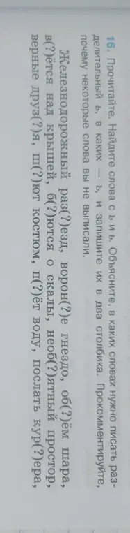 Ты просишь найти слова с ъ и ь, объяснить, в каких словах нужно писать разделительный ь, в каких ъ, и записать их в два столбика.