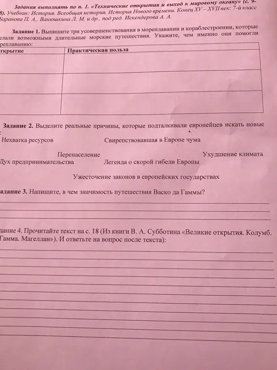 Выпиши три усовершенствования в мореплавании и кораблестроении, которые сделали возможными длительные морские путешествия