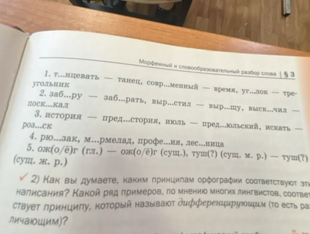 Вставь пропущенные буквы, вспомни соответствующие орфографические правила, и продолжите каждый ряд двумя-тремя своими примерами.