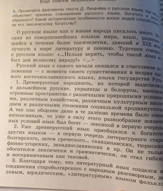 Объясни причины становления русского языка богатым, развитым и разнообразным