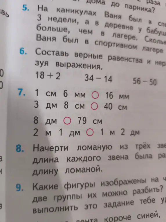 Составь верные равенства и неравенства, используя выражения 18 + 2, 34 - 14, 56 - 50