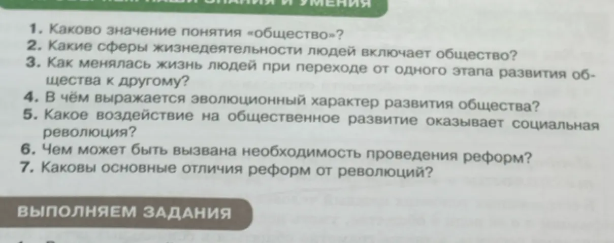 Что такое значение понятия «общество»?