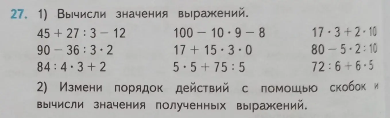 Ты просишь вычислить значения выражений и изменить порядок действий с помощью скобок в выражении 45+27:3-12