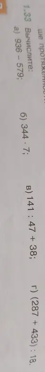 Вычисли значения выражений a) 936 - 579