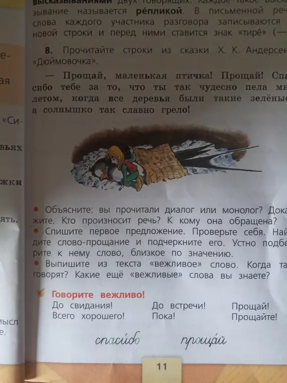 Объясни, является ли текст диалогом или монологом; спиши первое предложение, найди слово-прощание и подбери близкое по значению.