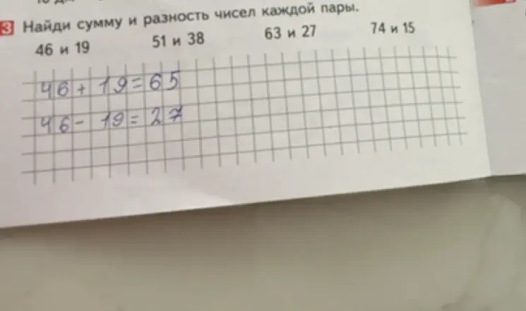 Вычисли сумму и разность чисел в каждой паре: 46 и 19