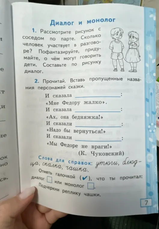 Заполни пропущенные названия персонажей сказки