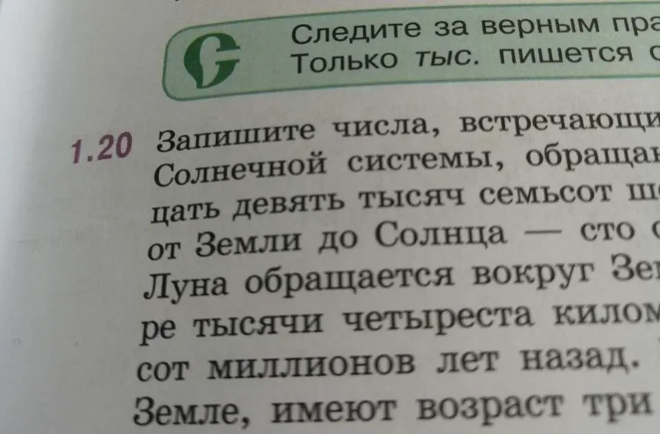 Ты просишь записать числа, встречающиеся в тексте задания 1.20