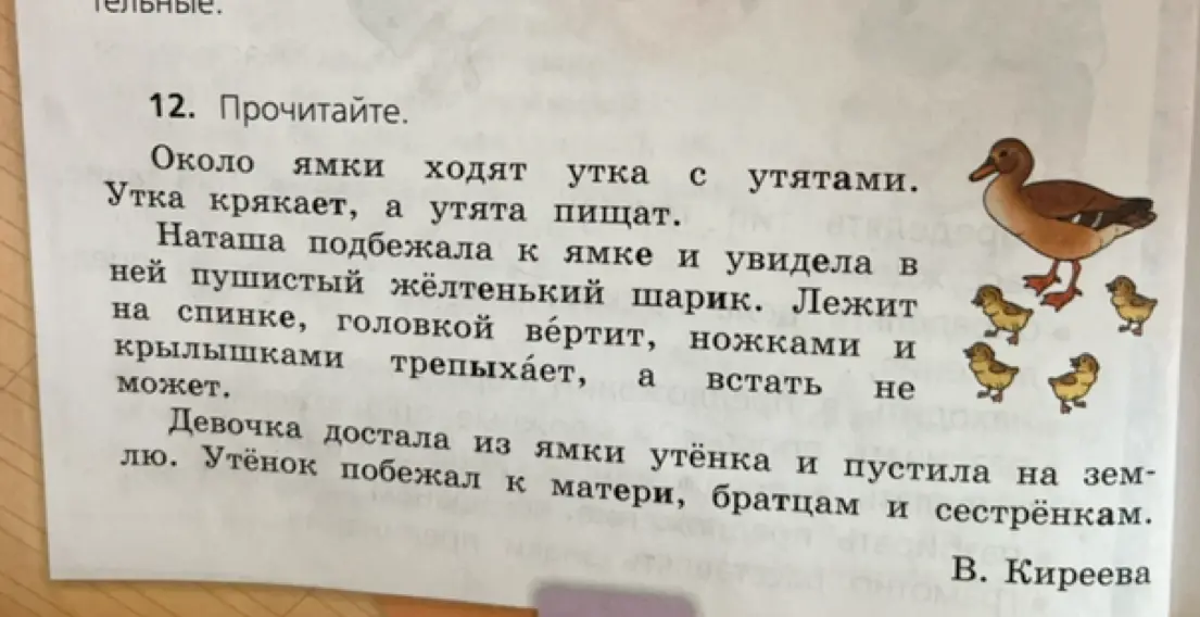 Ты просишь прочитать текст о девочке и утенке