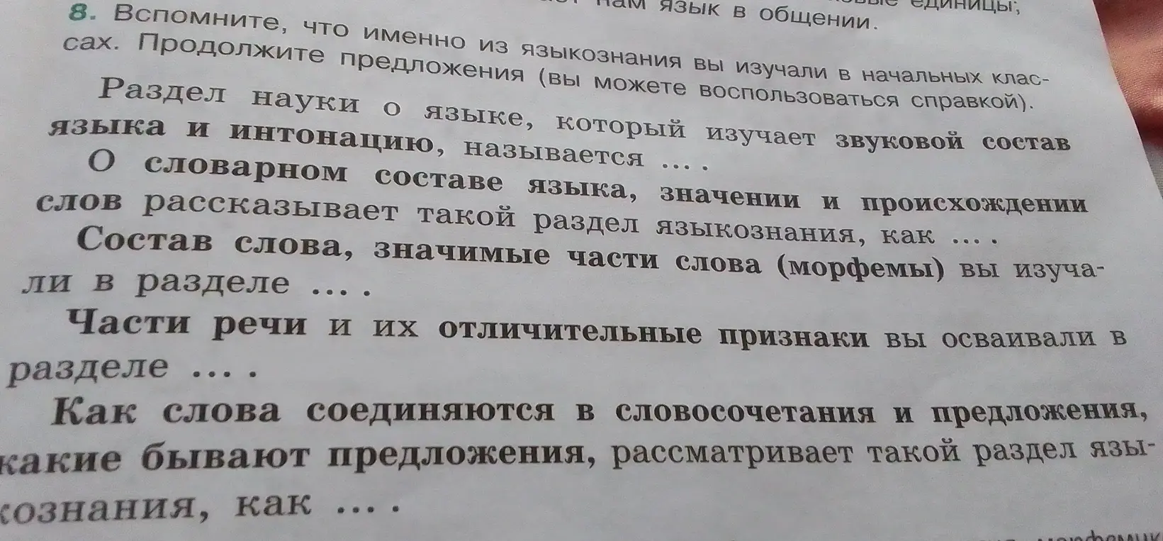 Продолжи предложения о разделах языкознания