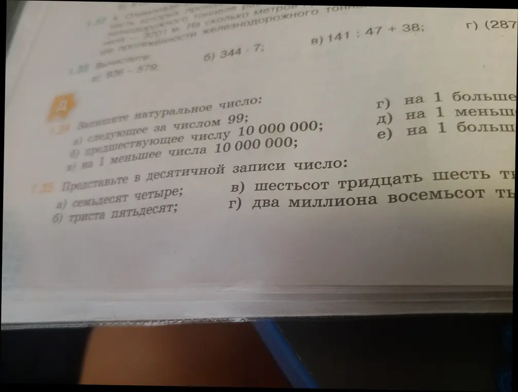 Запиши натуральное число, следующее за числом 99