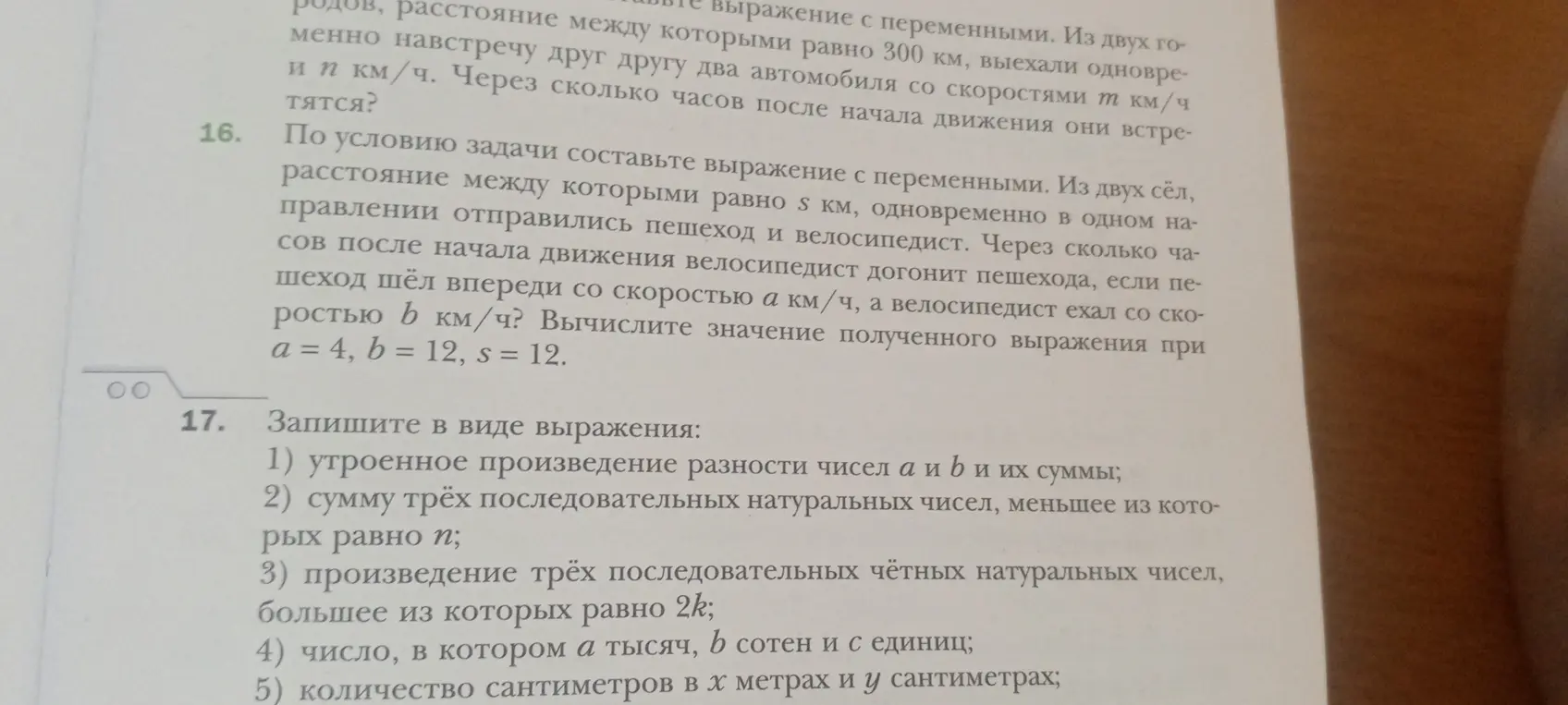 Ты просишь записать в виде выражения: 1) утроенное произведение разности чисел а и в и их суммы