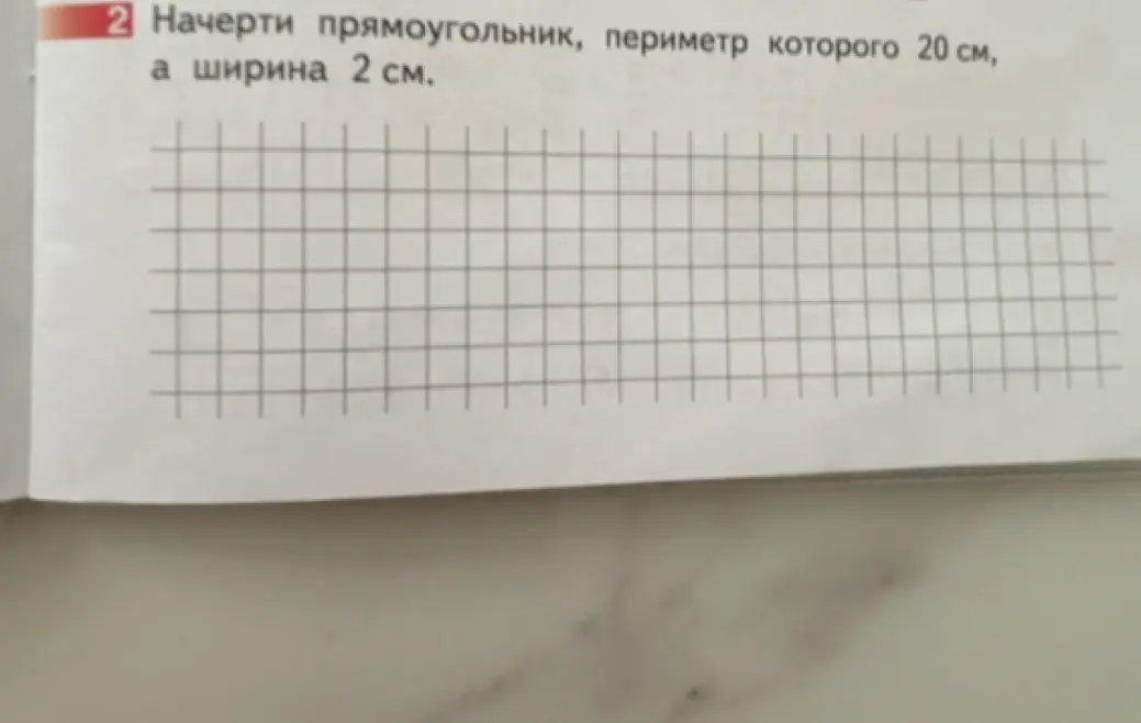 Помоги мне начертить прямоугольник, периметр которого 20 см, а ширина 2 см.