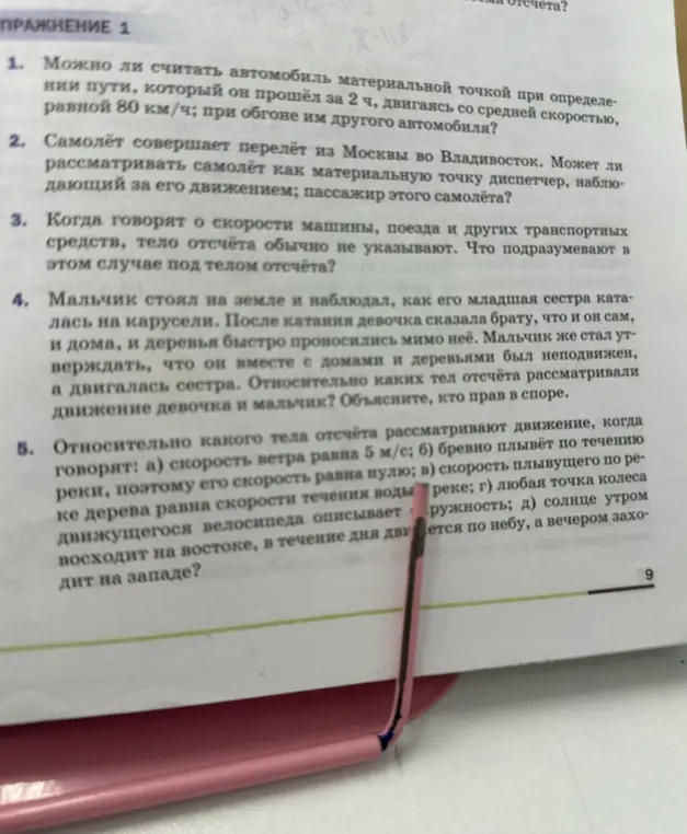 Можешь ли ты решить задачу по физике: можно ли считать автомобиль материальной точкой при определении пути, который он прошёл за 2 часа, двигаясь со средней скоростью, равной 80 км/ч; при обгоне им другого автомобиля?