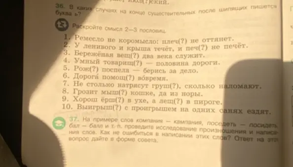 Объясни, какую букву нужно вставить в пословицы: Ремесло не коромысло: плеч(?) не оттянет