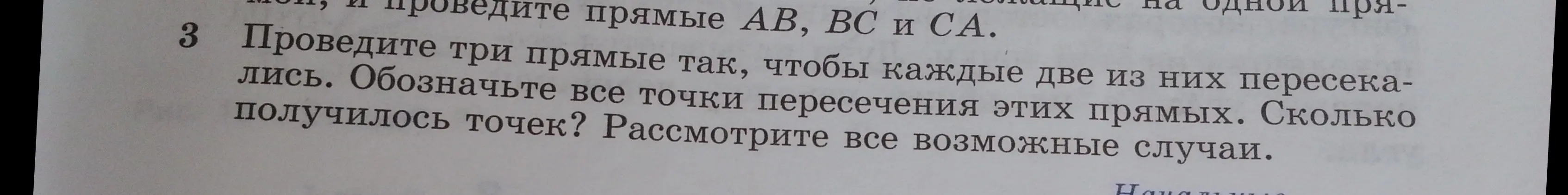 Объясни, как провести три прямые, чтобы каждые две из них пересекались, и сколько получится точек.