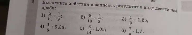 Выполни действия: 2/11 + 1/9 и запиши результат в виде десятичной дроби