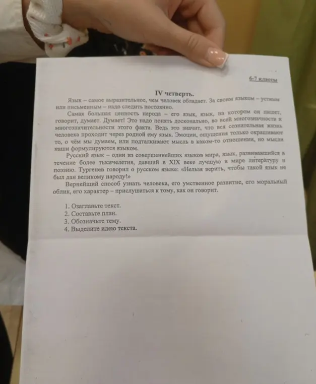 Озаглавь текст, составь план, обозначь тему и выдели идею текста "IV четверть"