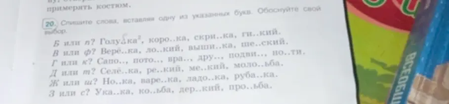 Спиши слова, вставляя одну из указанных букв (Б или П) в слово Голубка