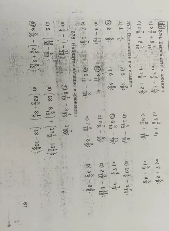 Выполни вычитание в номере 377 под буквами а, д, е, в, з, и, л, м, н, о, п.
