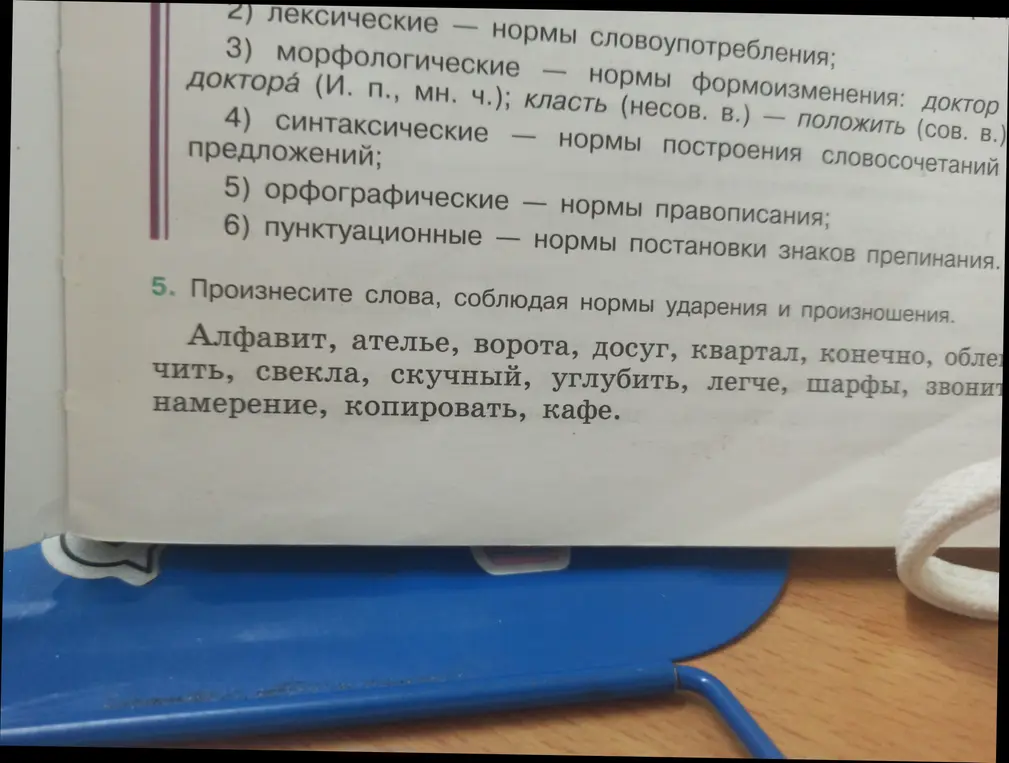 Произнеси слова, соблюдая нормы ударения и произношения