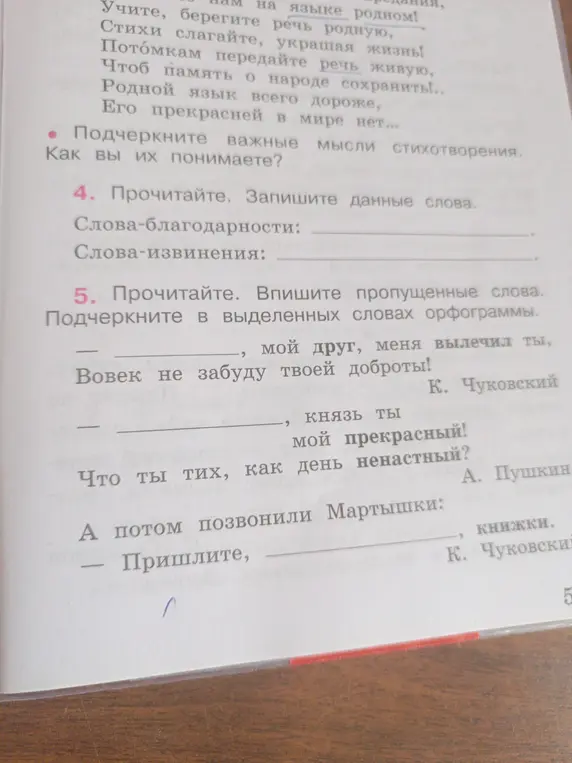 Выполни задание: впиши пропущенные слова и подчеркни в выделенных словах орфограммы