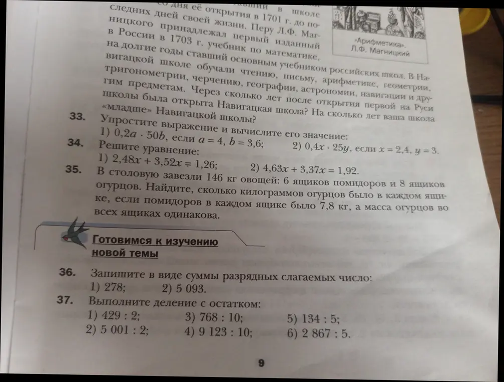 Помоги мне упростить выражение и вычислить его значение: 1) 0,2a * 50b, если а = 4, b = 3,6
