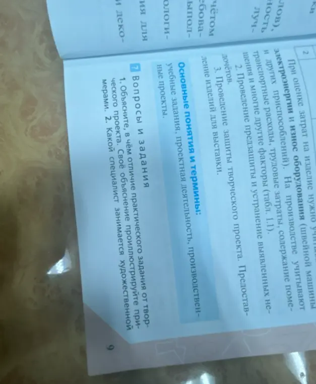 Объясни, в чём отличие практического задания от творческого проекта.
