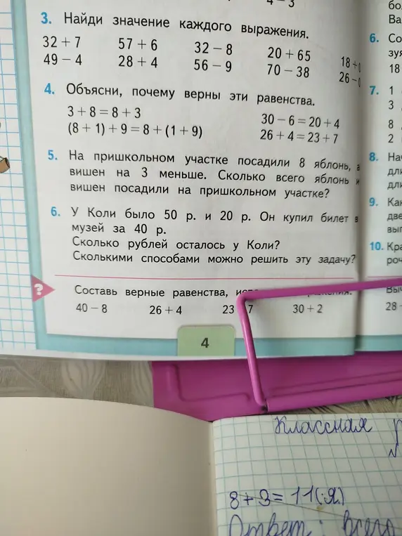Помоги мне найти значение каждого выражения, объяснить, почему верны равенства, решить задачу про яблони и вишни.