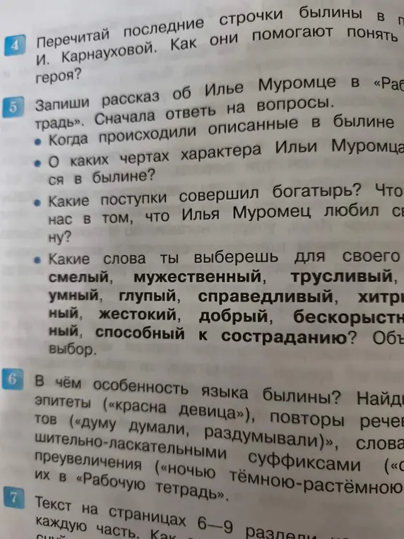Объясни, в чём особенность языка былины?