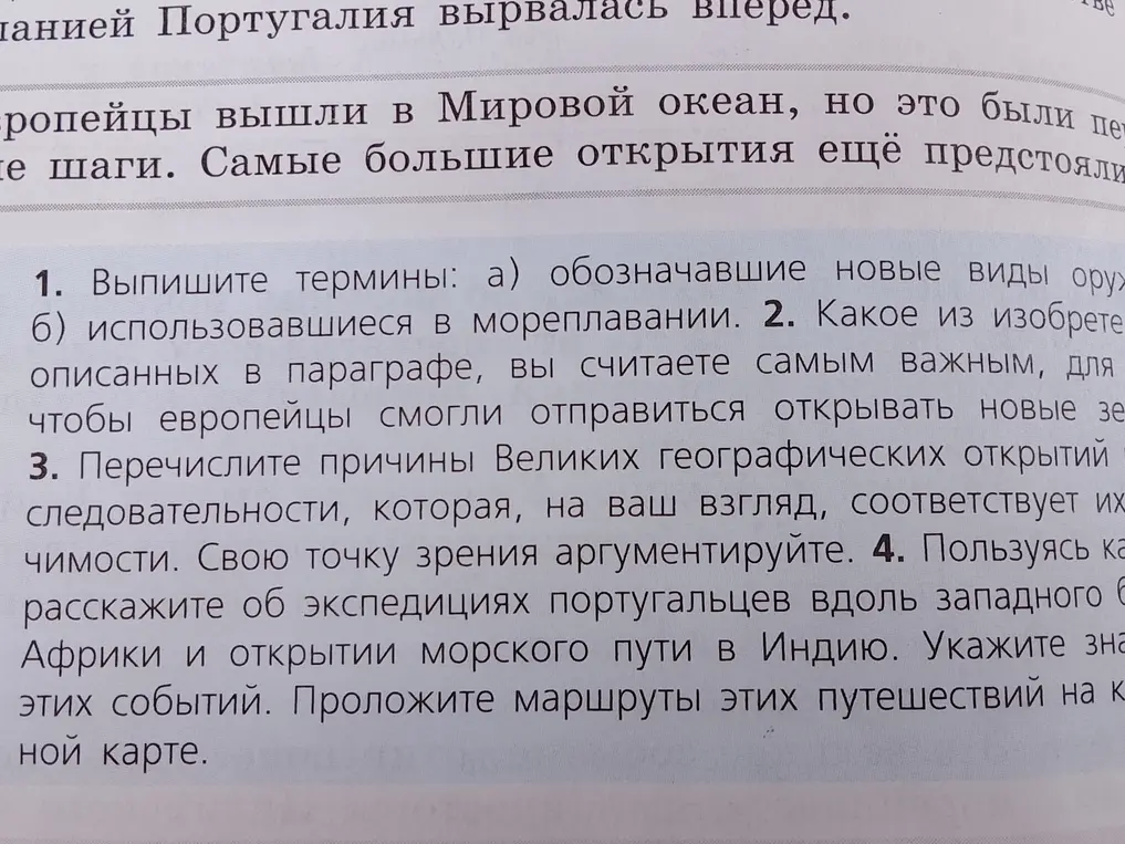 Выпиши термины, обозначавшие новые виды оружия и использовавшиеся в мореплавании