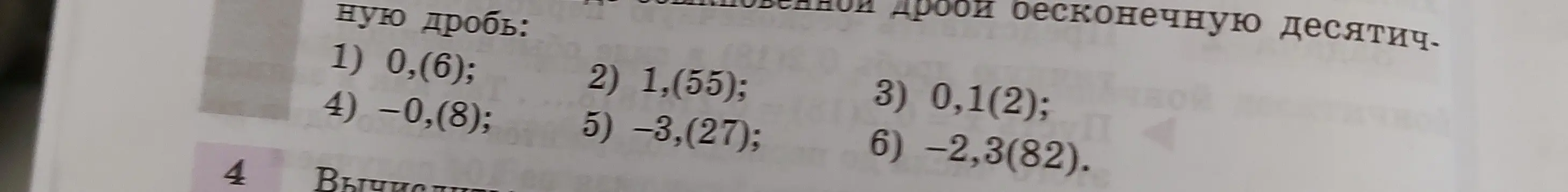 Вычисли значения выражения с десятичными дробями