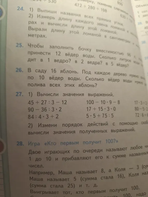 Чтобы заполнить бочку вместимостью 96 литров, нужно принести 12 вёдер воды. Сколько литров воды входит в 1 ведро?