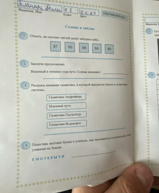 Ответь, на сколько частей делят звёздное небо.