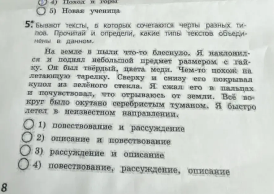 Определи, какие типы текстов объединены в данном отрывке.