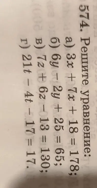 Помоги мне решить уравнения: a) 3x + 7x + 18 = 178